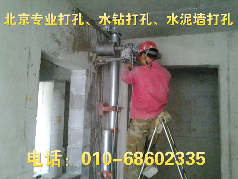 北京工地钻孔，工程钻孔，地下室钻孔