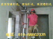 北京家庭装修打孔
